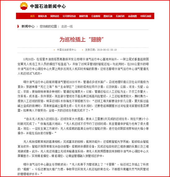我公司無(wú)人機(jī)在塔西南巡檢應(yīng)用報(bào)道