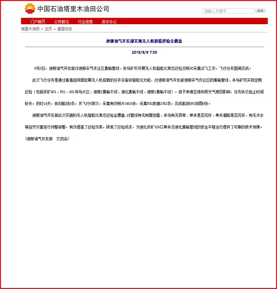 我公司無(wú)人機(jī)在迪那油氣開(kāi)發(fā)部應(yīng)用報(bào)道