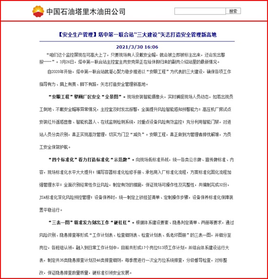 我公司安眼系統(tǒng)助力塔中油氣開(kāi)發(fā)部安全管理報(bào)道