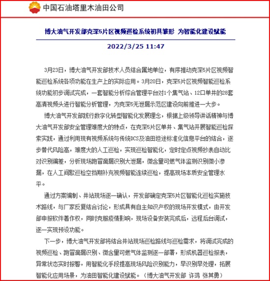 我公司智能巡檢系統(tǒng)在博大油氣開(kāi)發(fā)部的應(yīng)用報(bào)道